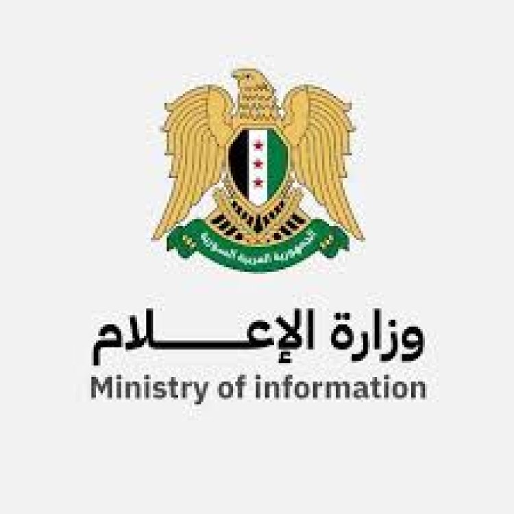 وزارة الإعلام: تكثّف جهات معادية حملاتها التحريضية عبر وسائل الإعلام، بهدف إثارة الفوضى ونشر التضليل