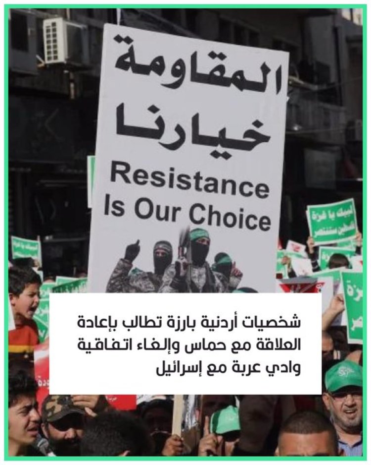 شخصيات أردنية بارزة تطالب بإعادة العلاقة مع حماس