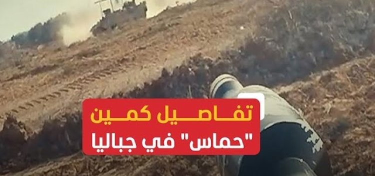 القسام تنفذ كميناً محكماً وتوقع خسائر فادحة في صفوف الجيش الإسرائيلي شرق جباليا