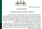 بيان المجلس الوطني الأعلى لمحافظة دير الزور24  تشرين الثاني 2024