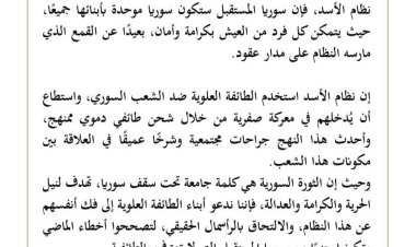 بيان إلى أبناء الطائفة العلوية في ريف حماة   إدار الشؤون السياسية   حكومة الإنقاذ السورية