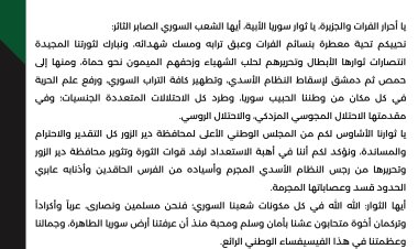 بيان المجلس الوطني الأعلى لمحافظة دير الزور