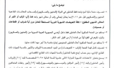 وزارة المالية تصدر التعليمات التنفيذية لقرار صرف منحة مالية بمناسبة عيد الفطر المبارك