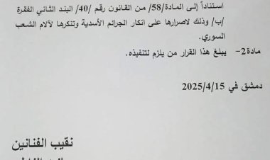 أصدرت نقابة الفنانين قراراً بشطب قيد الفنانة سلاف فواخرجي؛ "لخروجها عن أهداف النقابة".