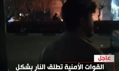 متداول: الأمن الإيراني يطلق النار على المتظاهرين بشكل مباشر