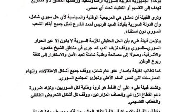 بيان من قبيلة طي من مدينة القامشلي يدعم الدولة السورية ويدعوها لبسط السيطرة على مناطق الجزيرة