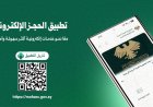 الخارجية السورية تطلق تحديثات جديدة لتطبيق MOFA SY لتسريع إصدار جوازات السفر للمغتربين