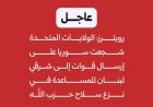 عاجل | رويترز:  الولايات المتحدة شجعت ​سوريا على إرسال قوات إلى شرقي ‌لبنان للمساعدة في نزع سلاح حزب الله