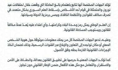 قيادة أمن حلب تبدأ البحث عن الشخص الذي أساء لعلم الثورة.