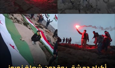 أكراد دمشق يوقدون شعلة نوروز على سفح جبل قاسيون في العاصمة  ضمن احتفالهم بعيد النوروز الخاص بهم .