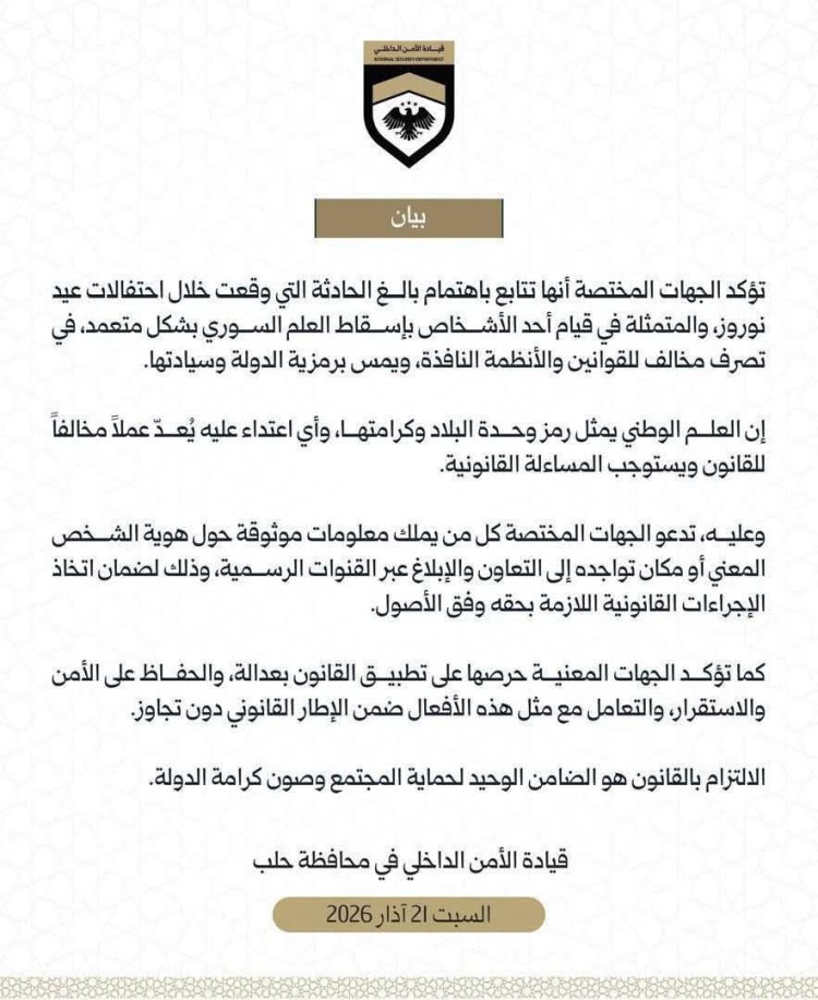 قيادة أمن حلب تبدأ البحث عن الشخص الذي أساء لعلم الثورة.