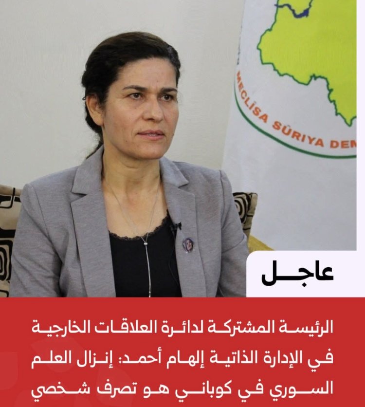 عاجل | الرئيسة المشتركة لدائرة العلاقات الخارجية في الإدارة الذاتية إلهام أحمد