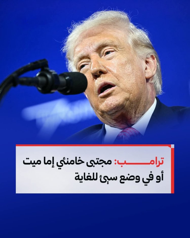 صرّح الرئيس الأمريكي دونالد ترامب أن القوات المسـ ـلحة الأمريكية "سحقت" المواقع النووية الإيرانية في عملية أطلق عليها "مطرقة منتصف الليل"