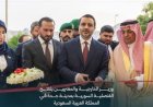 الشيباني يفتتح القنصلية السورية في جدة بحضور دبلوماسي واسع