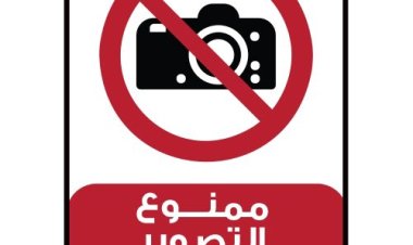 تعميم سوري يمنع التصوير داخل المدارس حفاظًا على الخصوصية