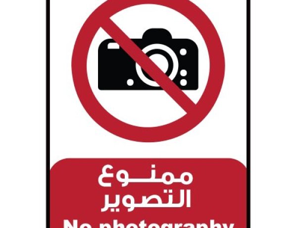 تعميم سوري يمنع التصوير داخل المدارس حفاظًا على الخصوصية