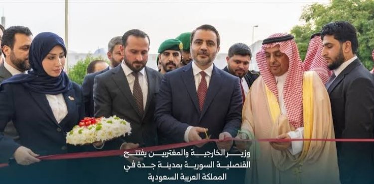 الشيباني يفتتح القنصلية السورية في جدة بحضور دبلوماسي واسع