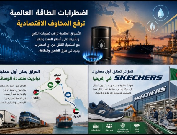 الاقتصاد والطاقة