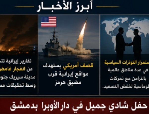 أبرز أحداث العالم – 27 يونيو 2026