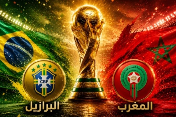 المغرب يفرض التعادل على البرازيل في مونديال 2026