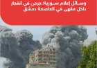 انفجار داخل مقهى قرب القصر العدلي في دمشق وأنباء أولية عن إصابات