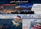 أبرز الأحداث العالمية – الثلاثاء 8 يوليو 2026
