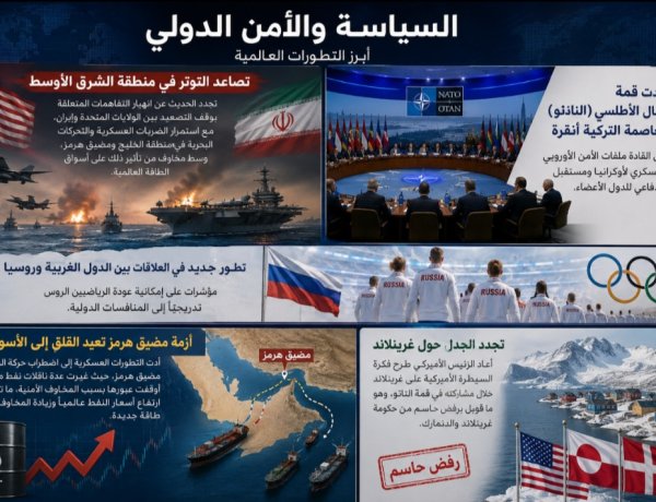 أبرز الأحداث العالمية – الثلاثاء 8 يوليو 2026