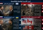 أبرز أخبار العالم — الأحد 23 أغسطس 2026