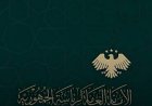 الرئاسة السورية تلزم الوزارات والجهات العامة بإجراءات فورية لترشيد الإنفاق وضبط الموازنة