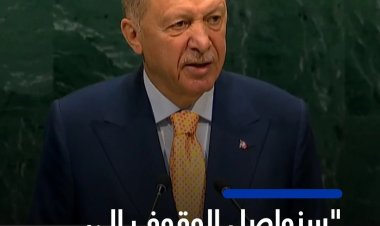 أردوغان من الأمم المتحدة: سوريا دخلت مساراً جديداً وسنواصل الوقوف إلى جانب الشعب السوري