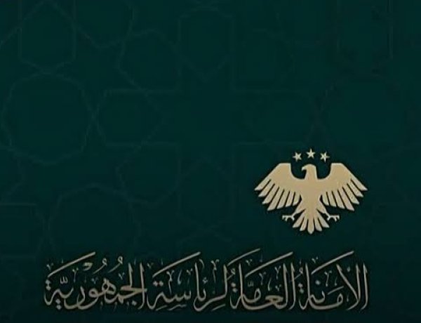 الرئاسة السورية تلزم الوزارات والجهات العامة بإجراءات فورية لترشيد الإنفاق وضبط الموازنة